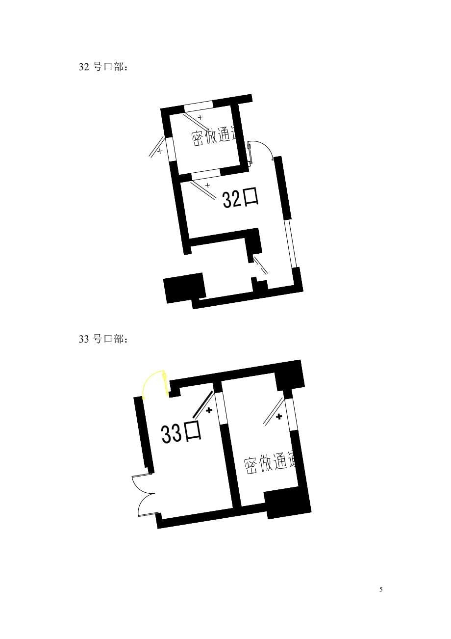 人防地下室试水报告_第5页