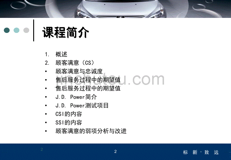 《东风标致汽车用户满意服务理念经典培训教程》_第2页