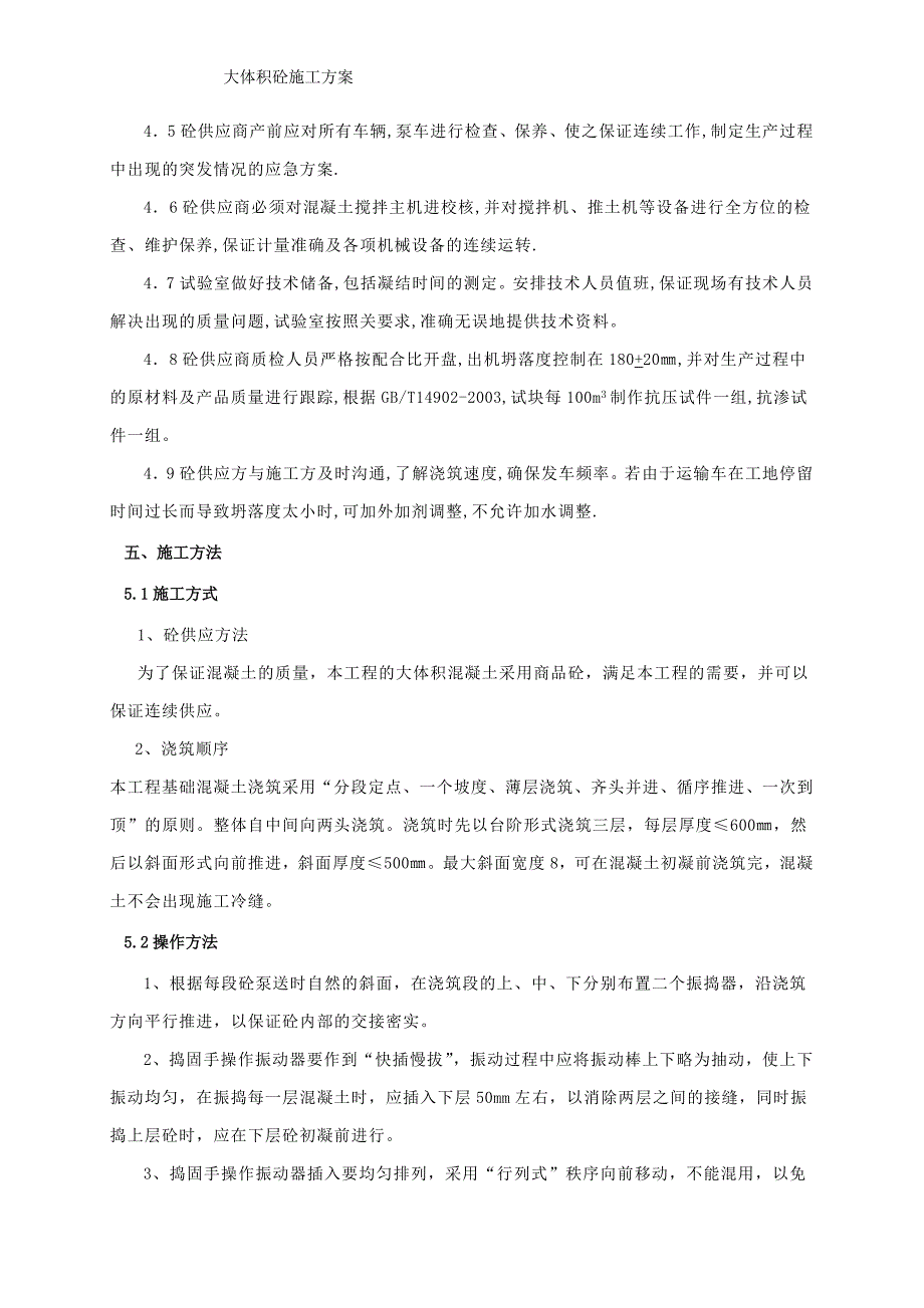 中牟县滨河雅居住宅小区大体积砼施工_第3页