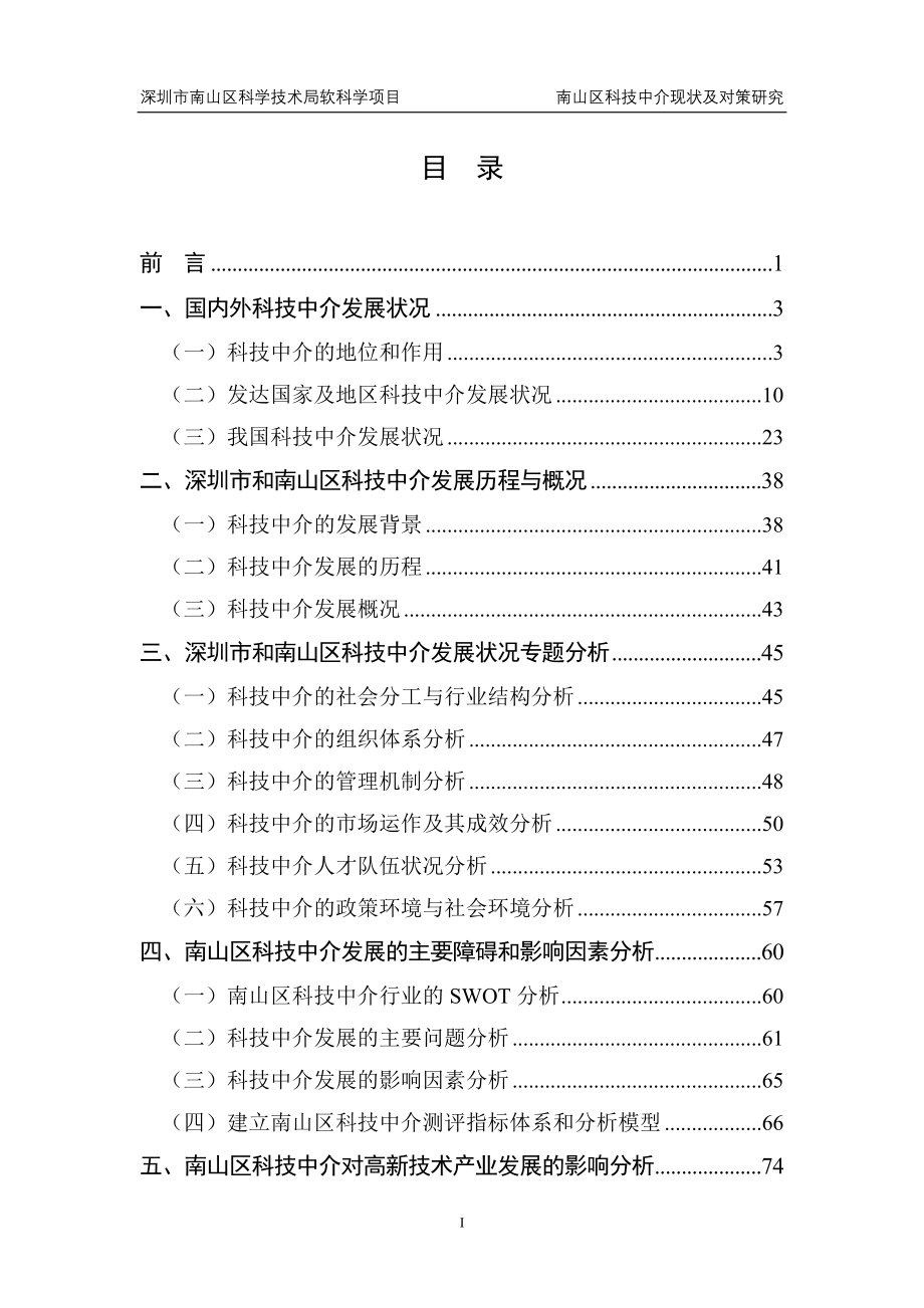 【精品】南山区科技中介现状及对策研究报告_第3页