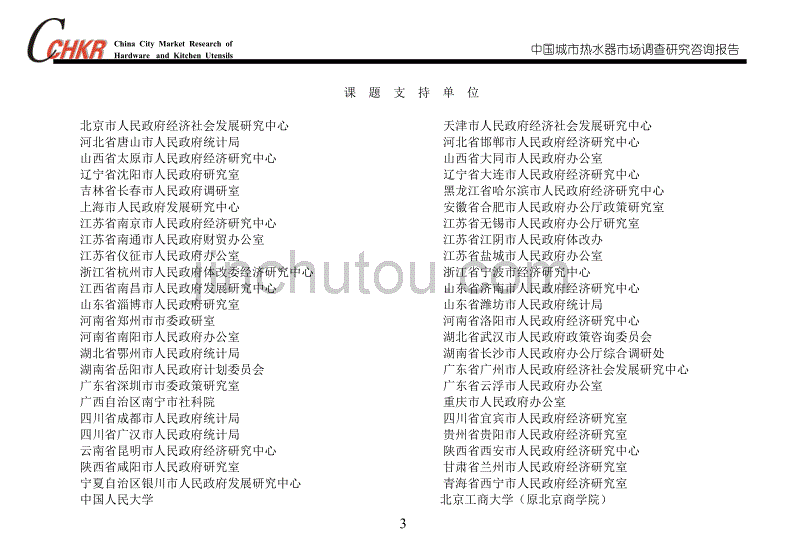 中国城市厨卫市场联合调查研究课题组_第3页