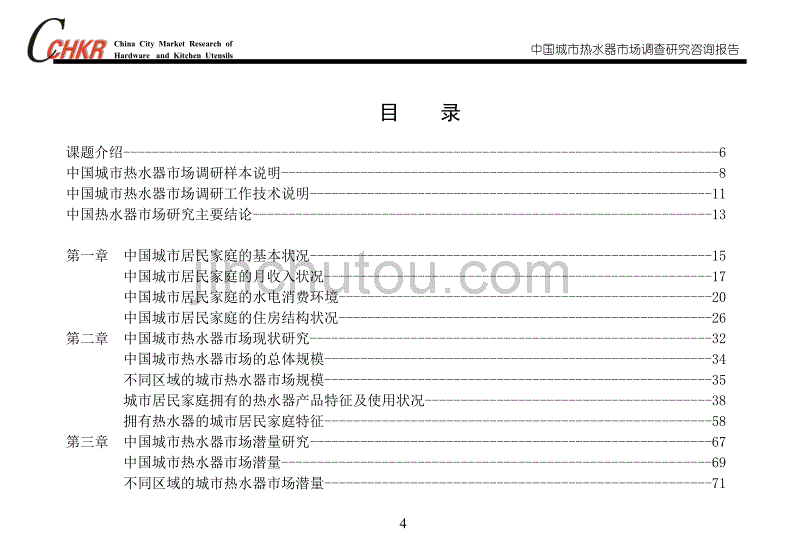 中国城市厨卫市场联合调查研究课题组_第4页