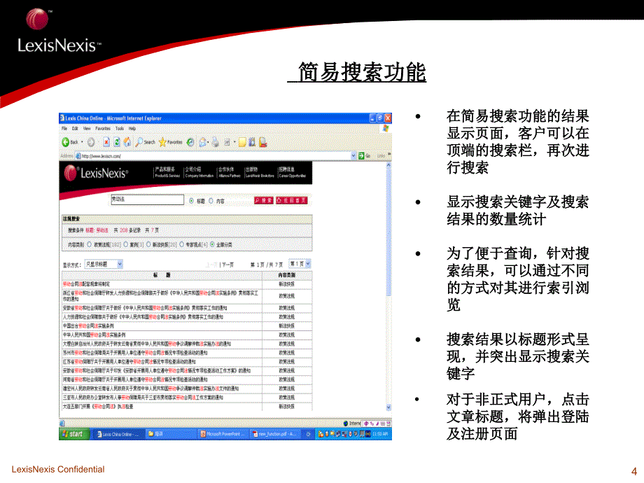 LNC律商网中文法律数据库_第4页