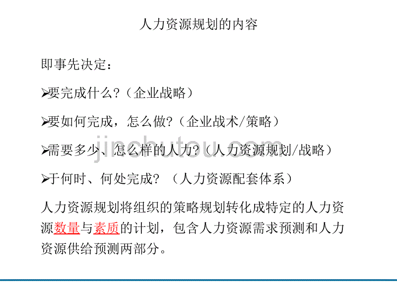 人力资源规划与配套体系_第5页