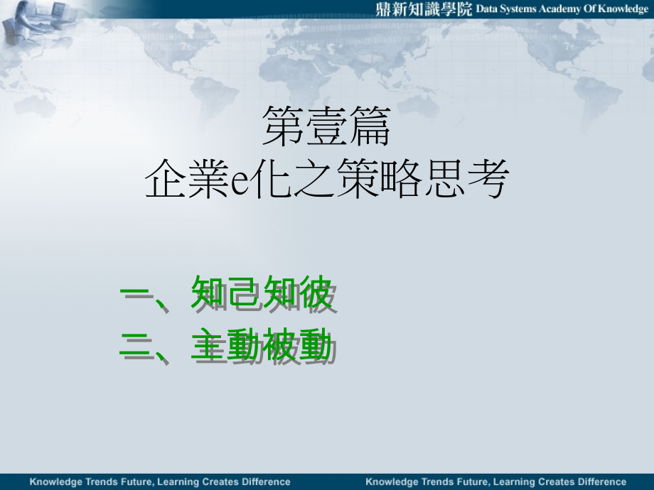 产业体系化与金融服务电子化趋势_第4页