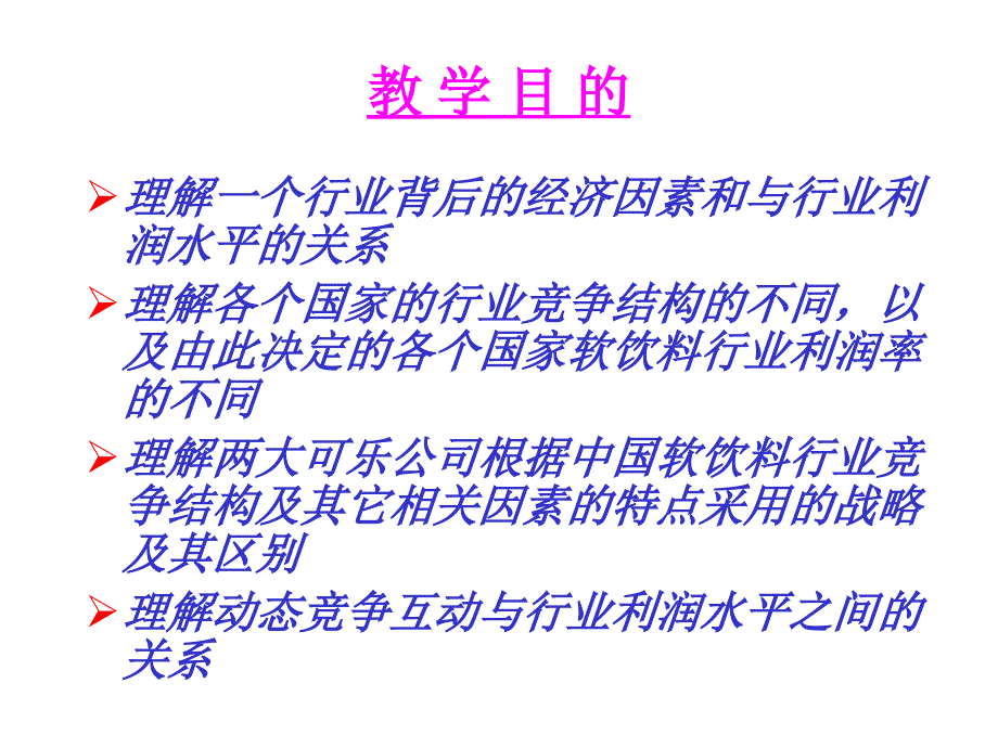 【经管励志】可乐大战案例讨论_第2页