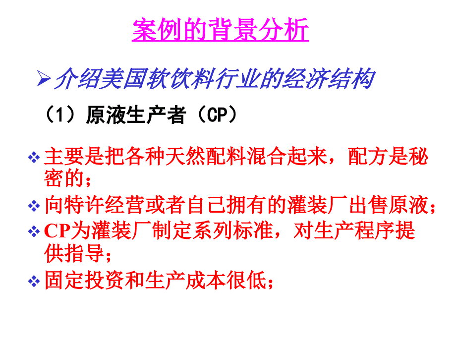 【经管励志】可乐大战案例讨论_第3页