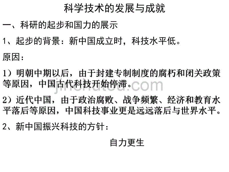 科学技术的发展与成就_第2页