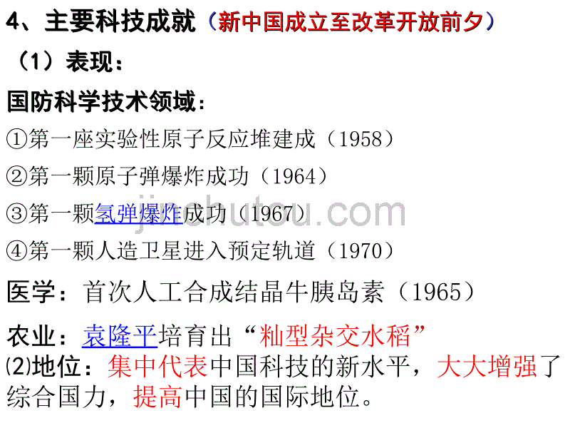 科学技术的发展与成就_第4页