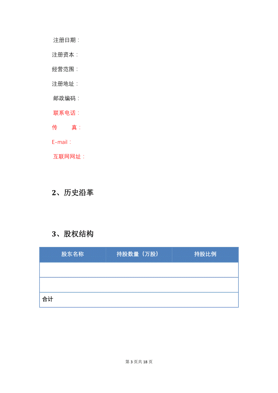 企业改制重组方案_第3页