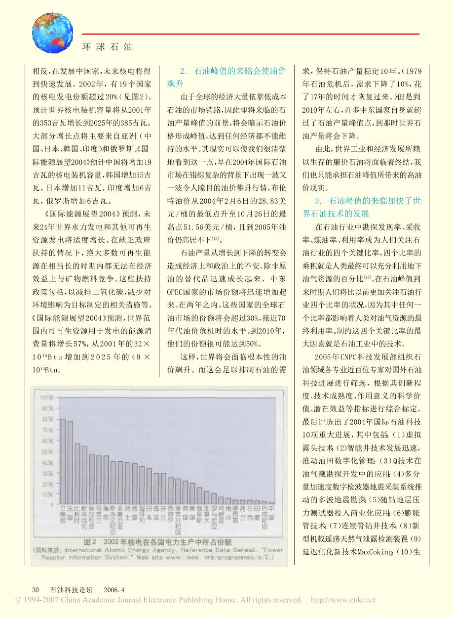 石油峰值问题及油气田生命周期理论研究_第4页