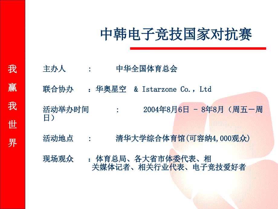 中韩国际电子对抗赛_第3页