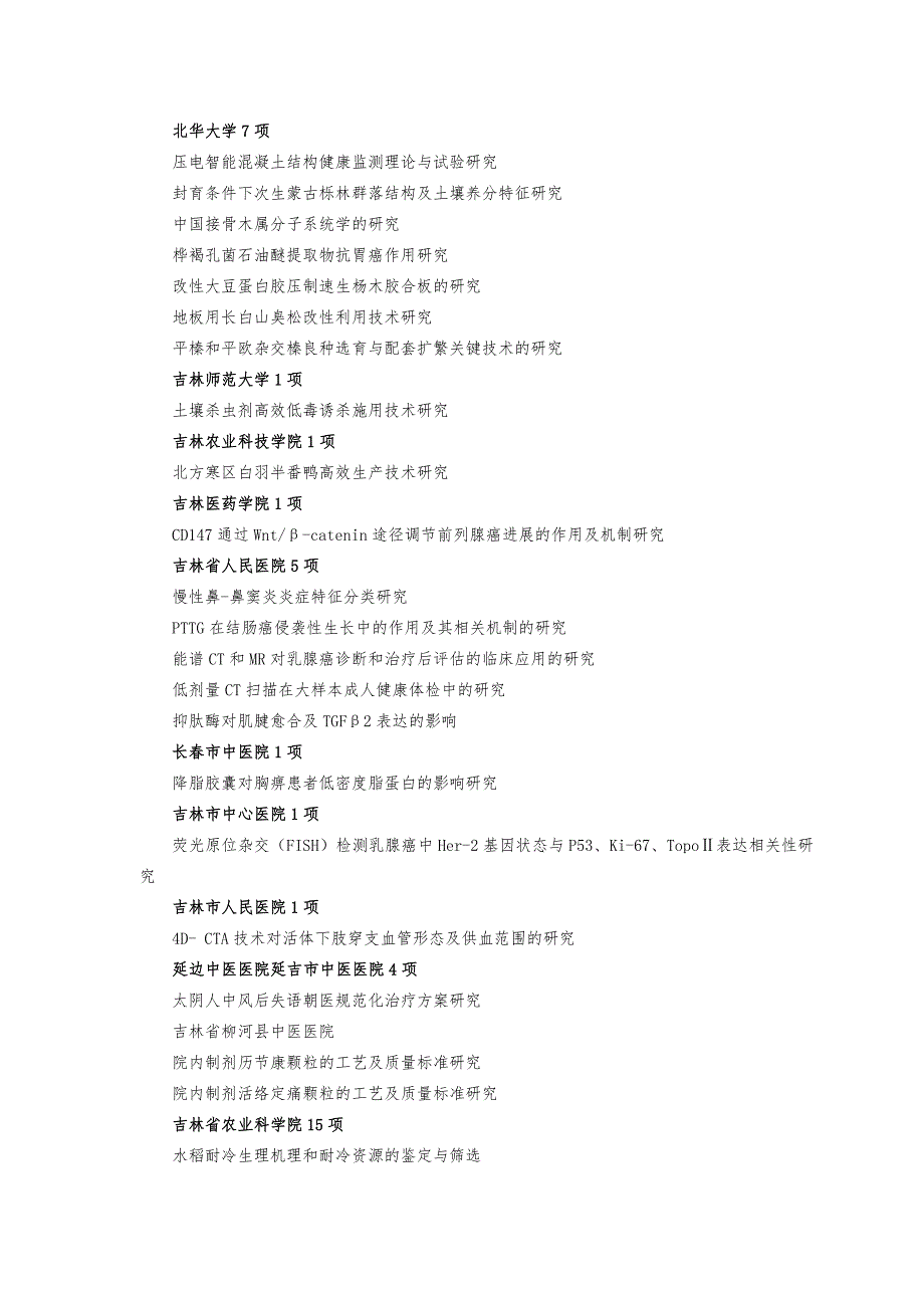 科技行政审批信息_第3页