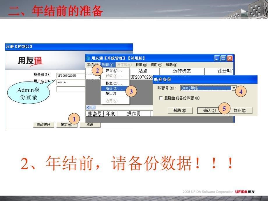 T3-用友通标准版年结流程_第5页