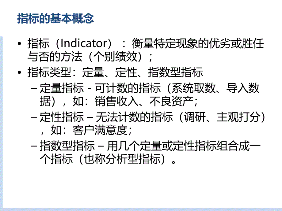 企业评价体系的设置_第3页