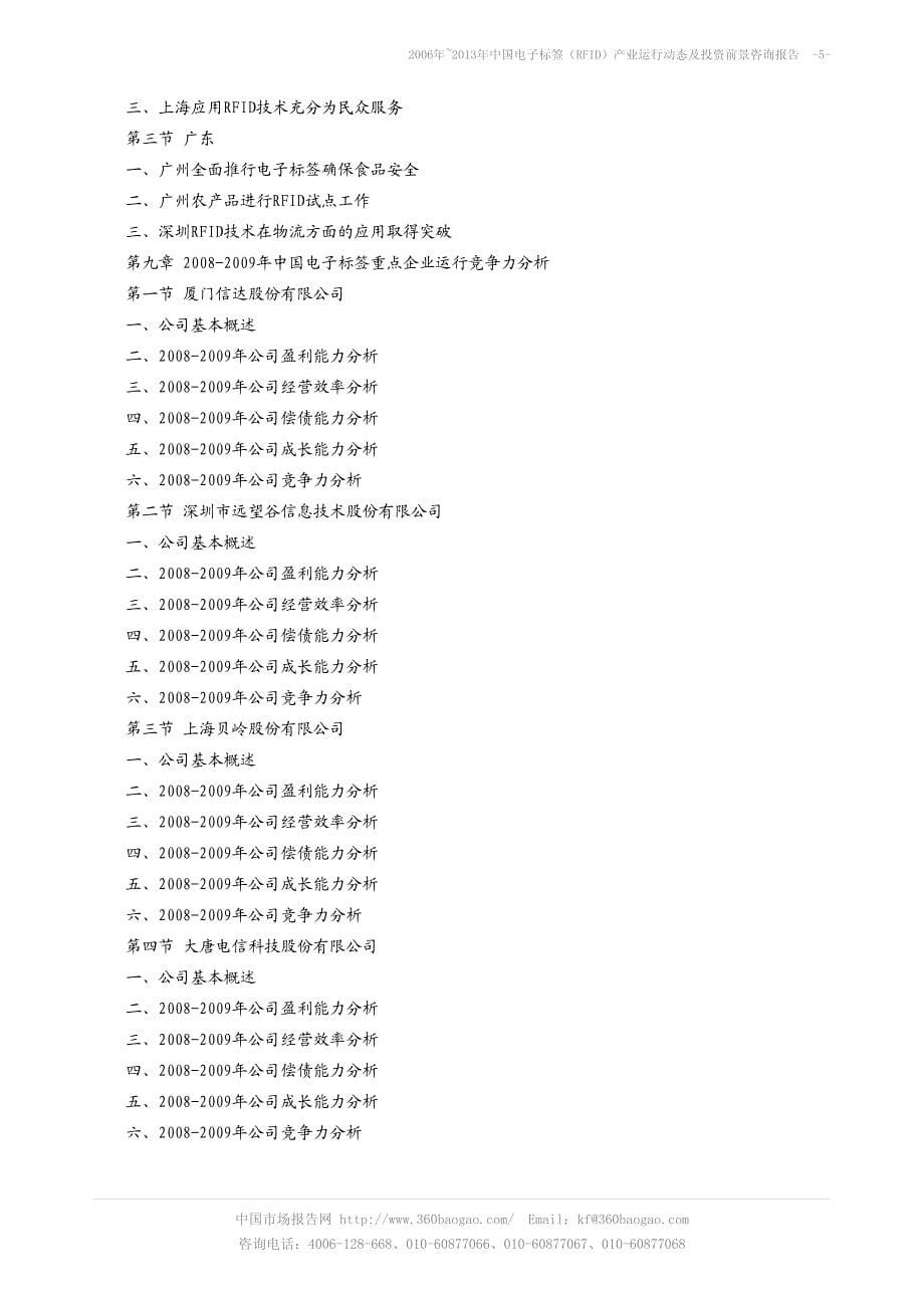 2006年~2013年中国电子标签（RFID）产业运行动态_第5页