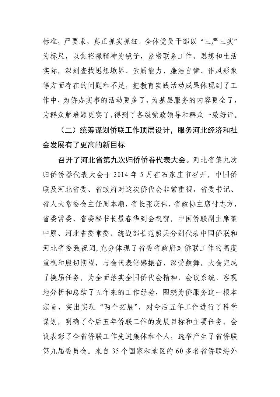 省侨联决算情况说明_第5页