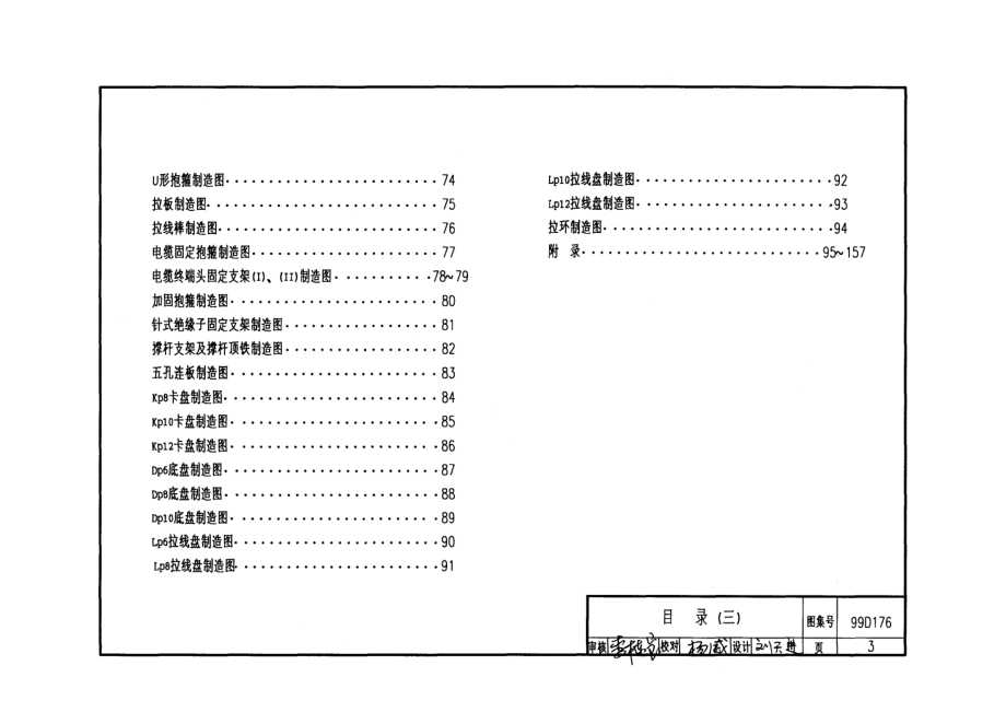 6--10KV铁横担架空绝缘线路安装_第3页