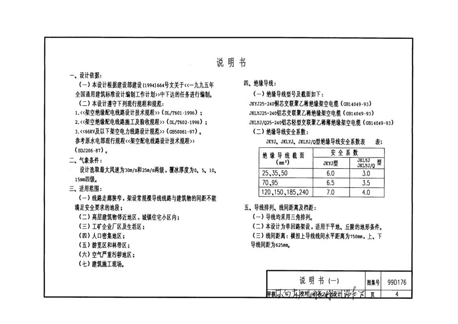 6--10KV铁横担架空绝缘线路安装_第4页