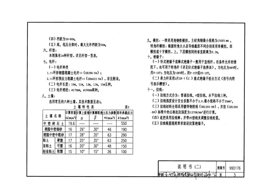 6--10KV铁横担架空绝缘线路安装_第5页