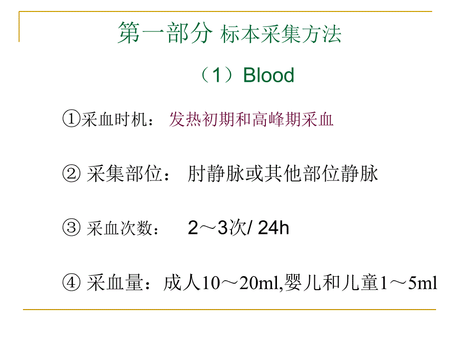 ICU临床细菌学检验和药物敏感试验结果解读_第3页