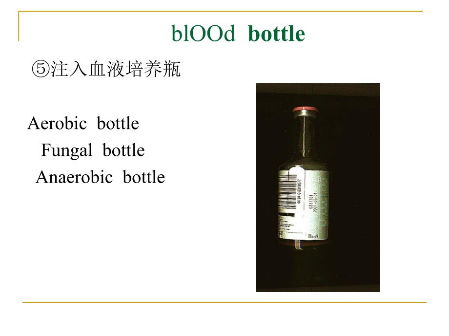 ICU临床细菌学检验和药物敏感试验结果解读_第4页