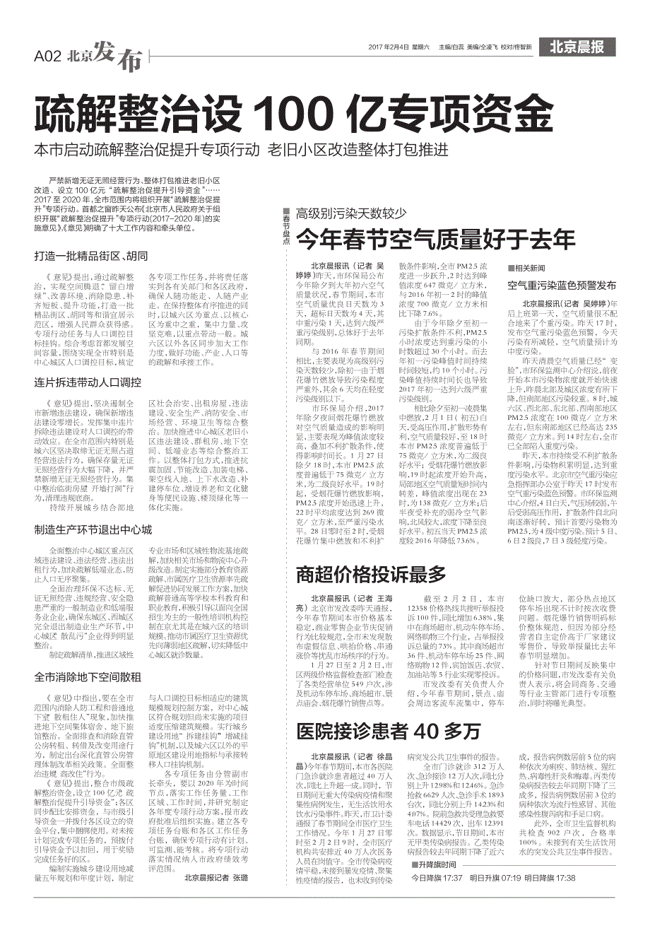 疏解整治设100亿专项资金_第1页