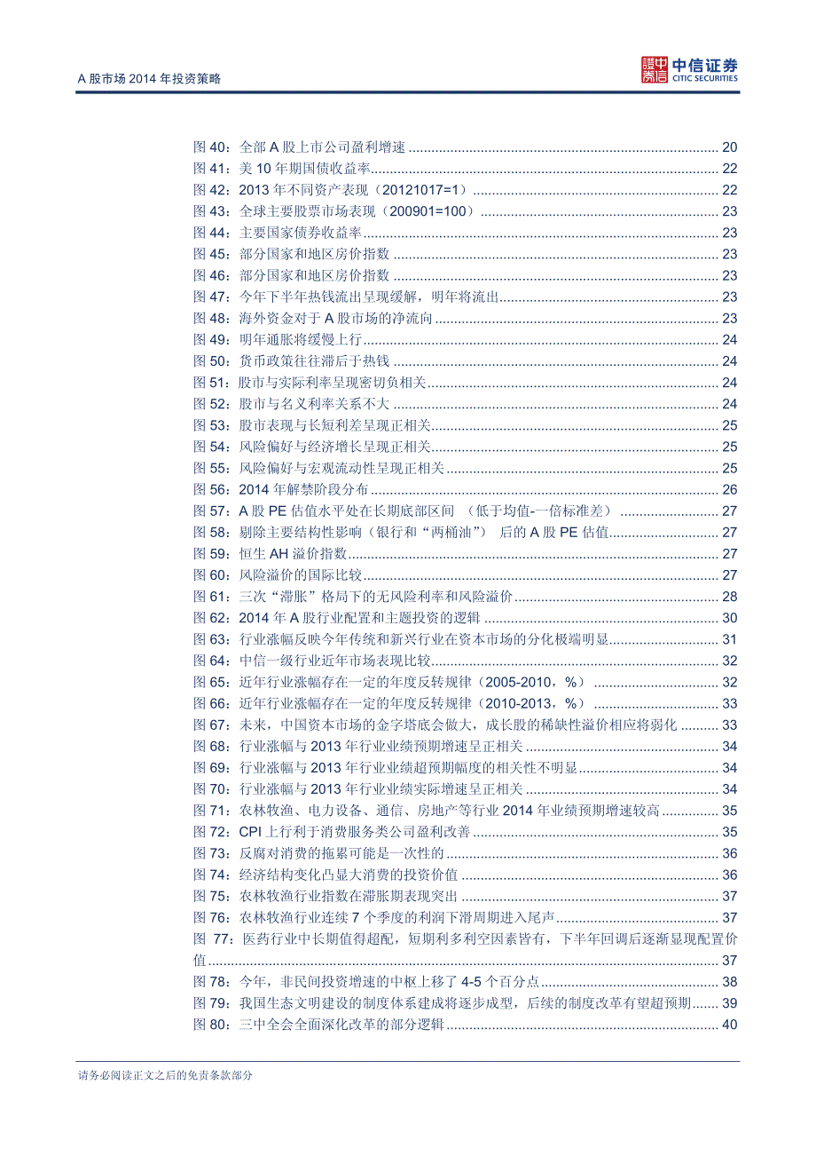 A股市场2014年投资策略—牛市酝酿期，_第4页