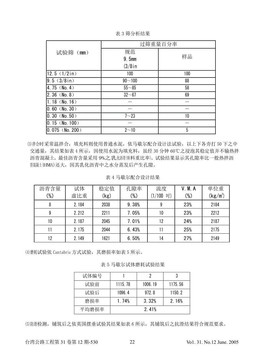 乳化沥青常温拌合特性之研究_第5页