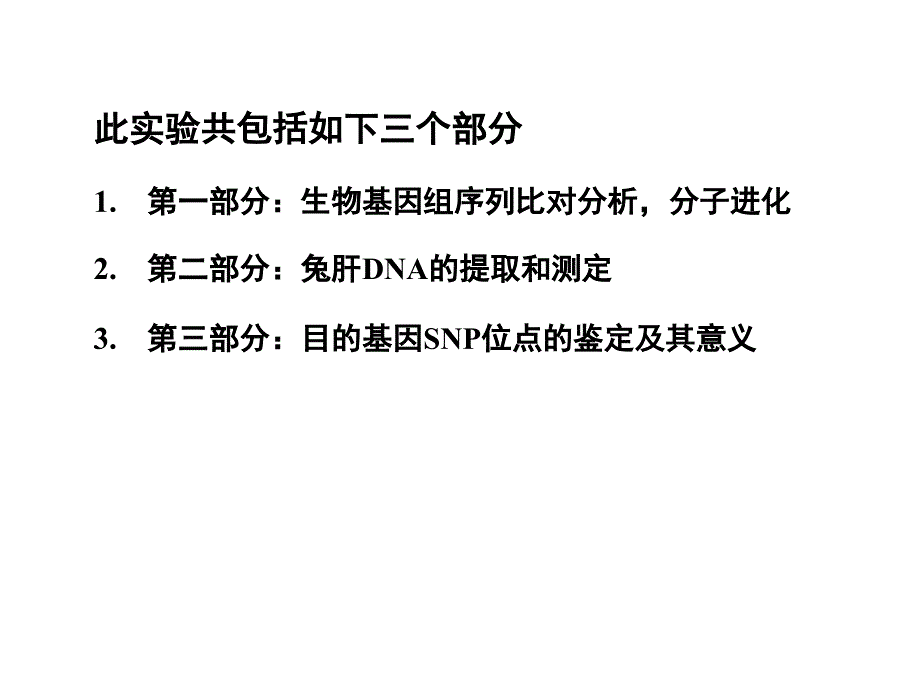 生物基因组序列比对分析,分子进化兔肝DNA的提取与二苯胺_第2页