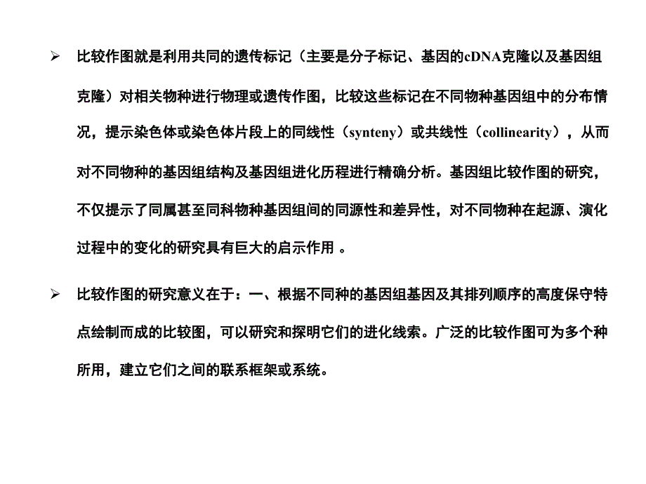 生物基因组序列比对分析,分子进化兔肝DNA的提取与二苯胺_第4页