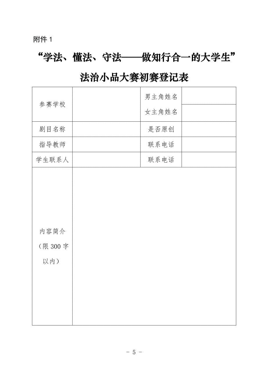 的大学生法治小品大赛的通知_第5页