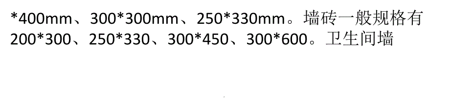 卫浴间瓷砖规格颜色如何选ppt文档_第4页