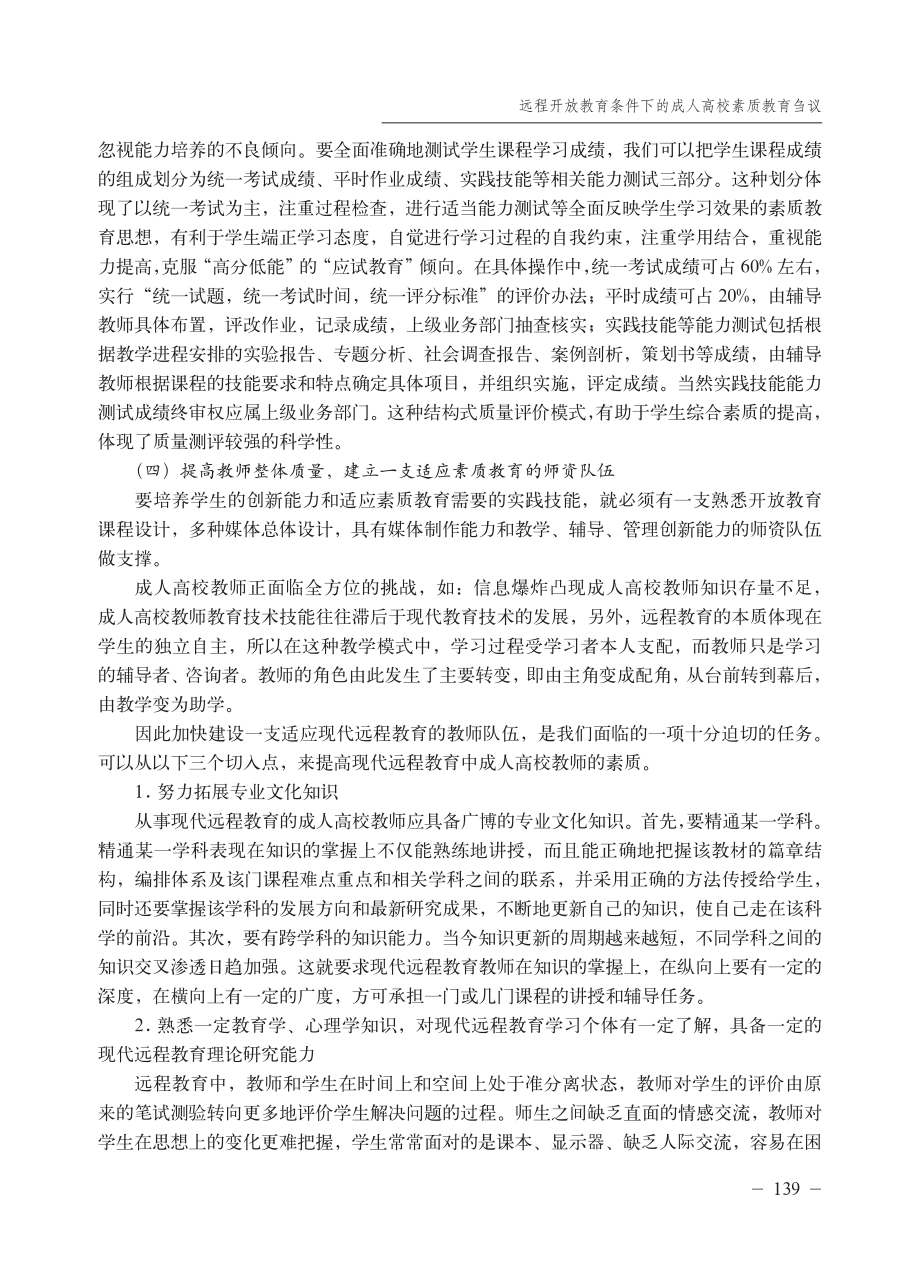 上海市浦东新区社区教育指导中心杯获奖征文选编_第4页