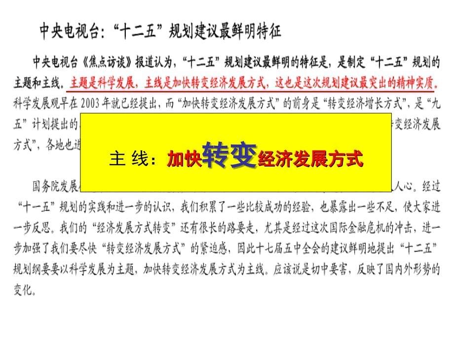 [工程科技]新经济形势下资产规划中的保险策略国寿福禄金尊版52页_第5页