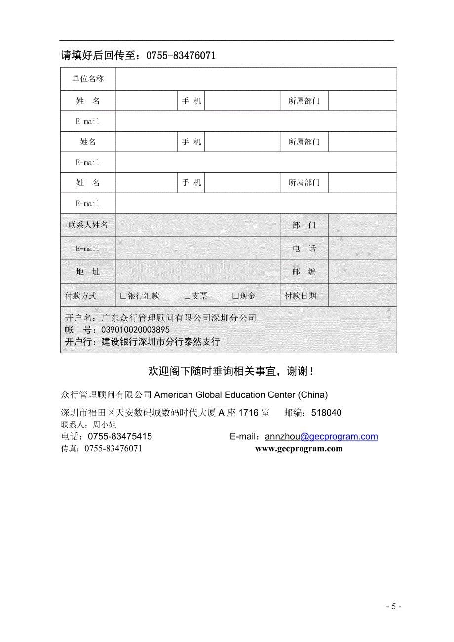 九型人格与团队建设_第5页