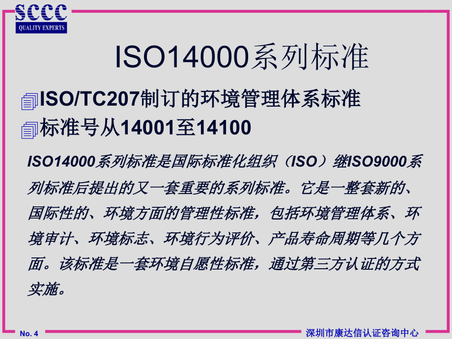 iso14000系列标准_第4页