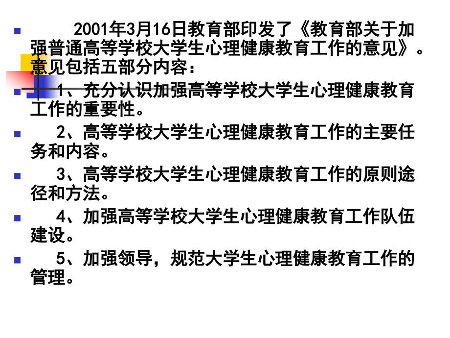 【培训课件】大学生心理健康教程_第4页