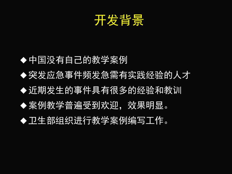 现场流行病学案例开发思路与教学组织_第2页