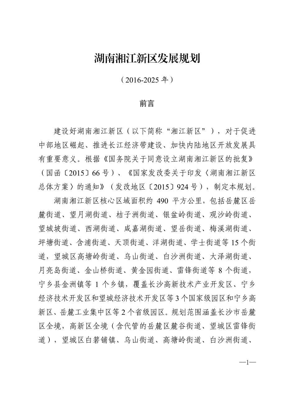 湖南湘江新区发展规划_第5页
