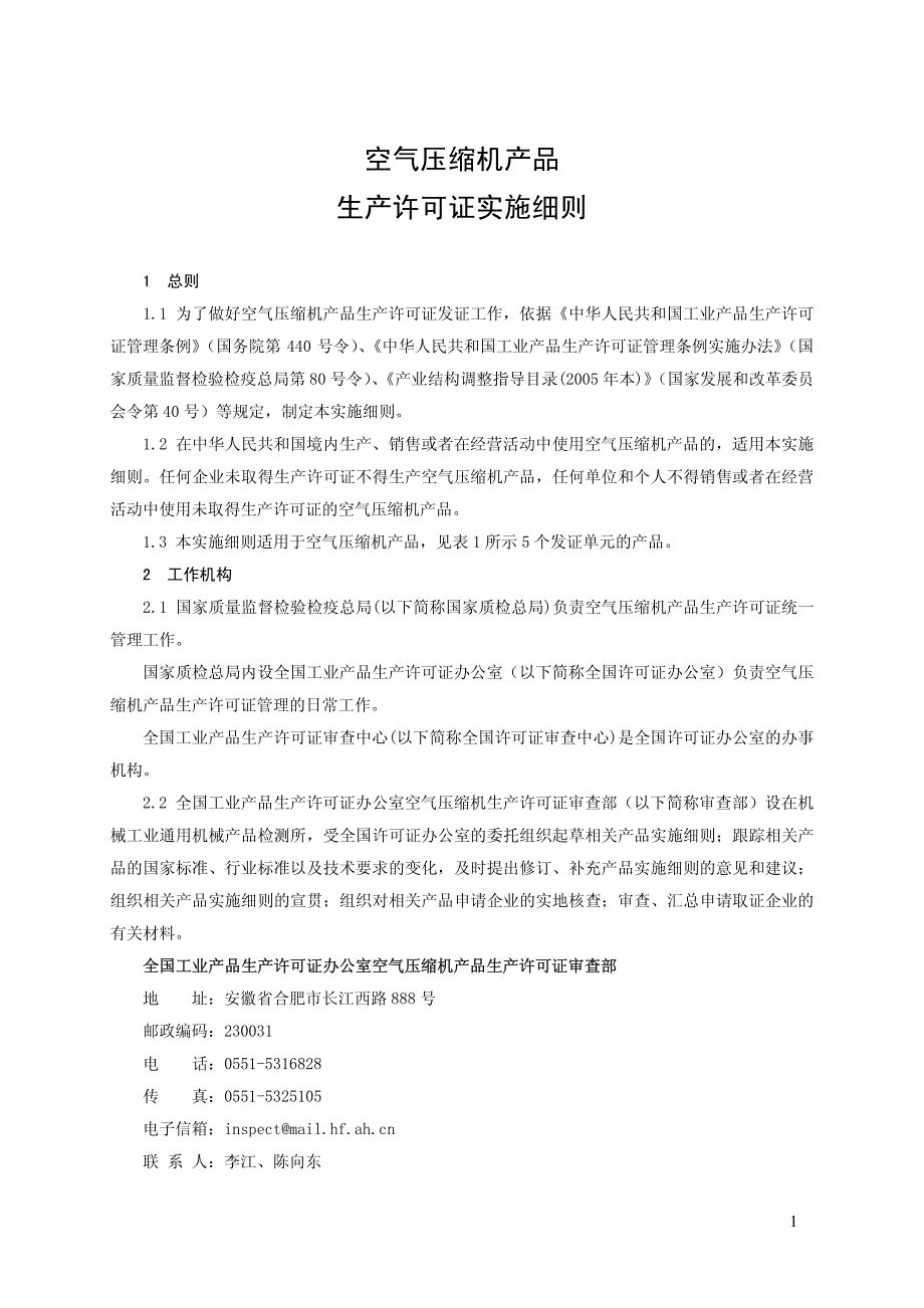 空气压缩机产品生产许可证实施细则_第4页