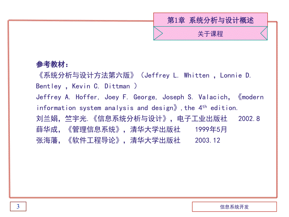 《信息系统开发》系统分析与设计概述演示文档_第3页