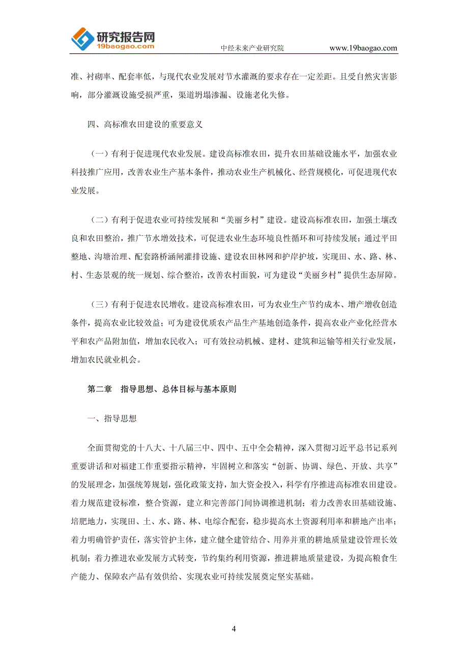 福建省高标准农田建设规划(2016-2020年)_第4页