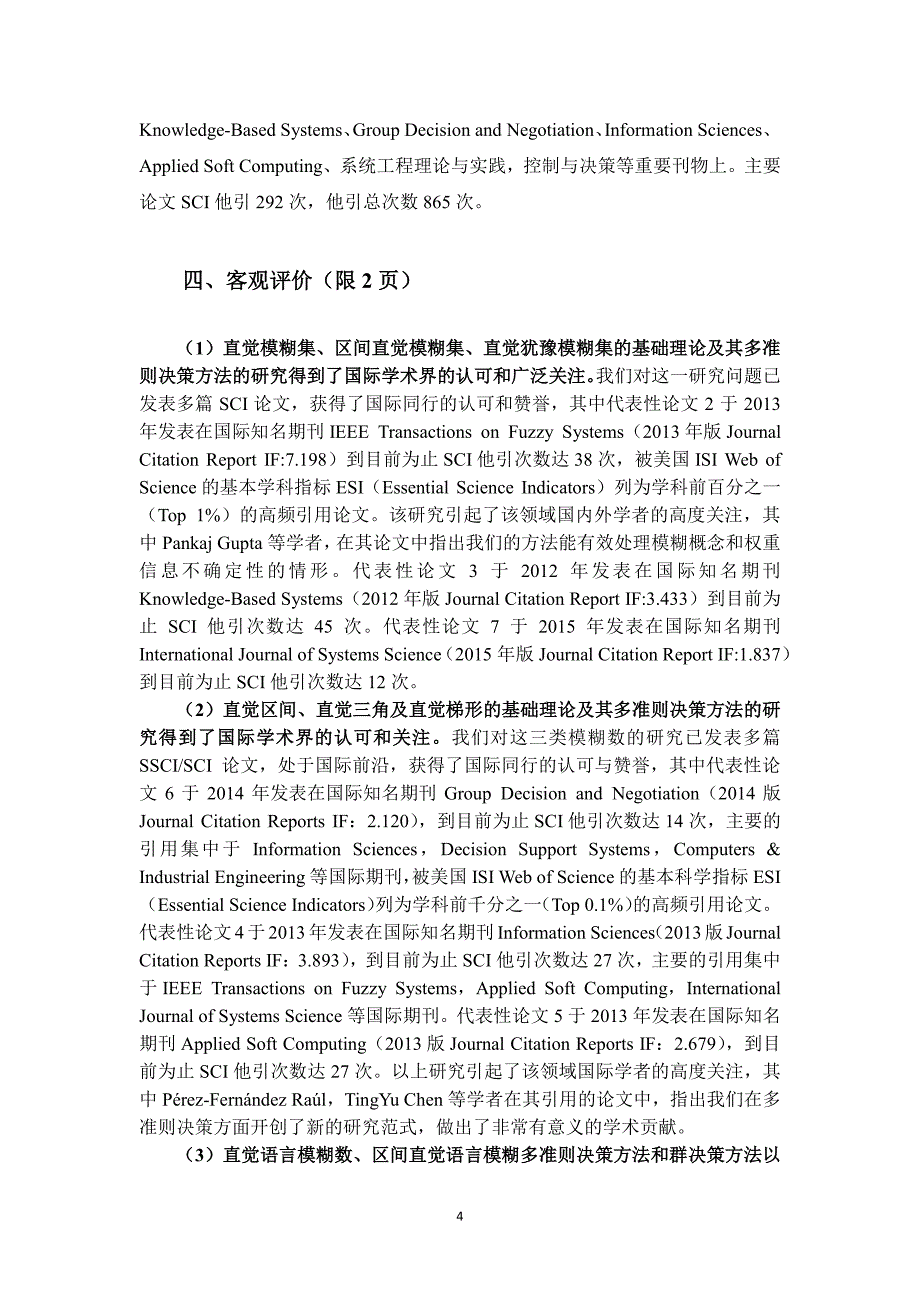 湖南省自然科学奖推荐简表_第4页
