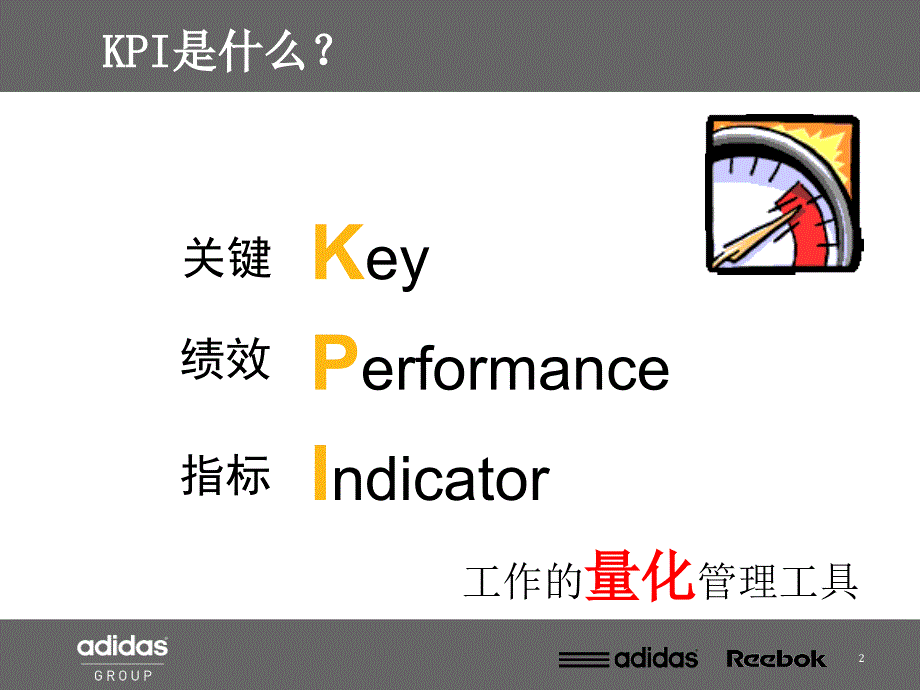 adidas阿迪达斯基础零售kpi_第2页