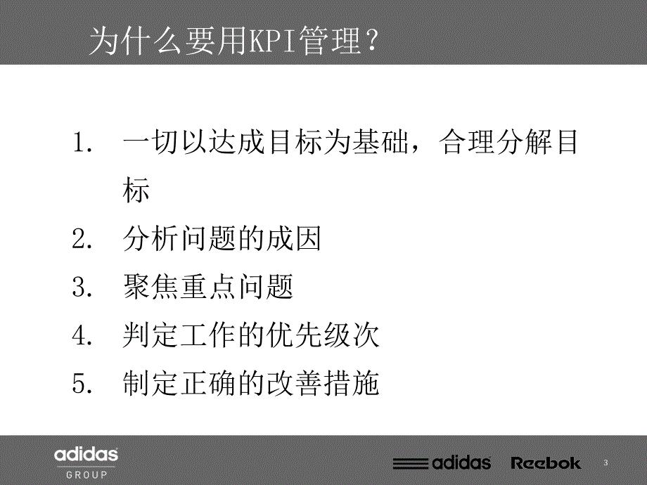 adidas阿迪达斯基础零售kpi_第3页