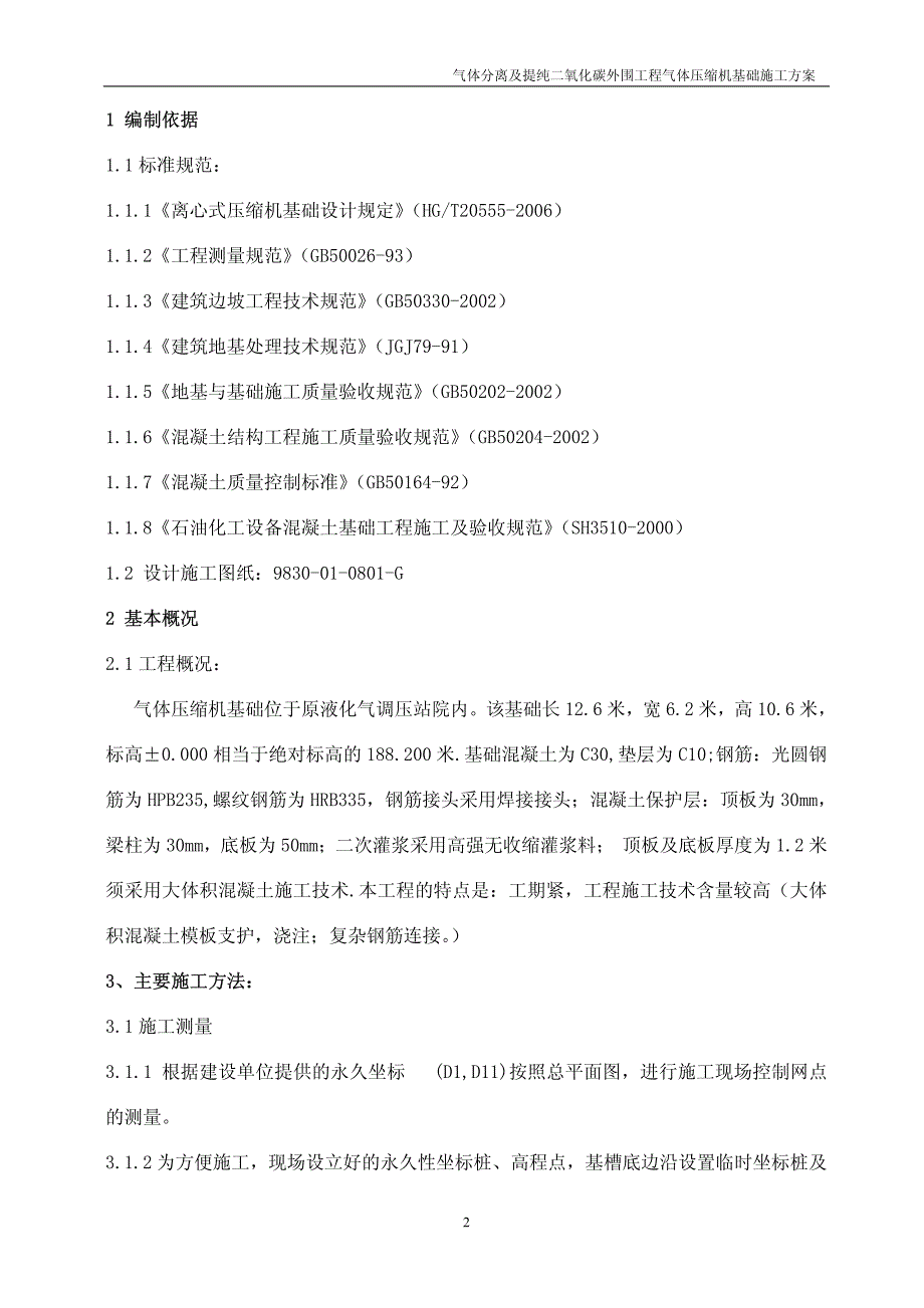 炼厂气体分离及提纯二氧化碳外围工程_第3页