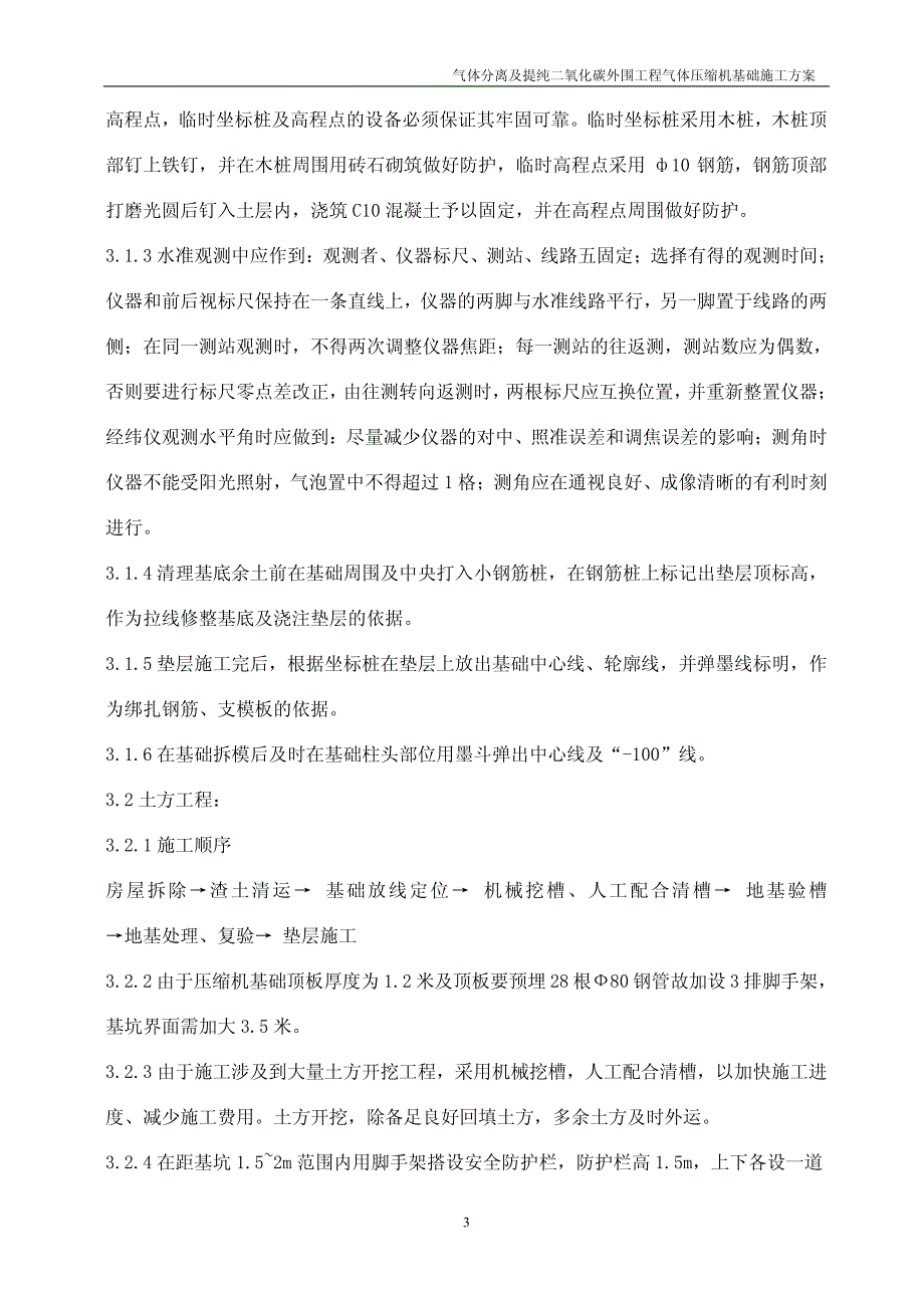 炼厂气体分离及提纯二氧化碳外围工程_第4页