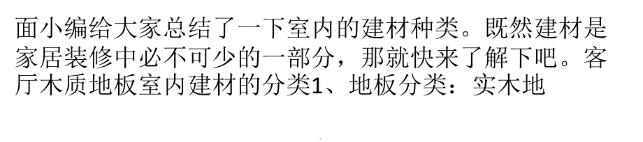 了解室内建材ppt文档_第2页