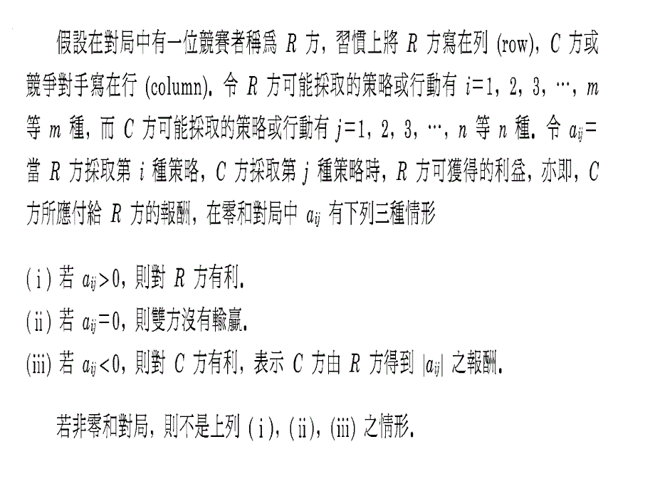 竞赛理论又称游戏理论或对局理论竞赛中有至少两位的竞赛_第4页